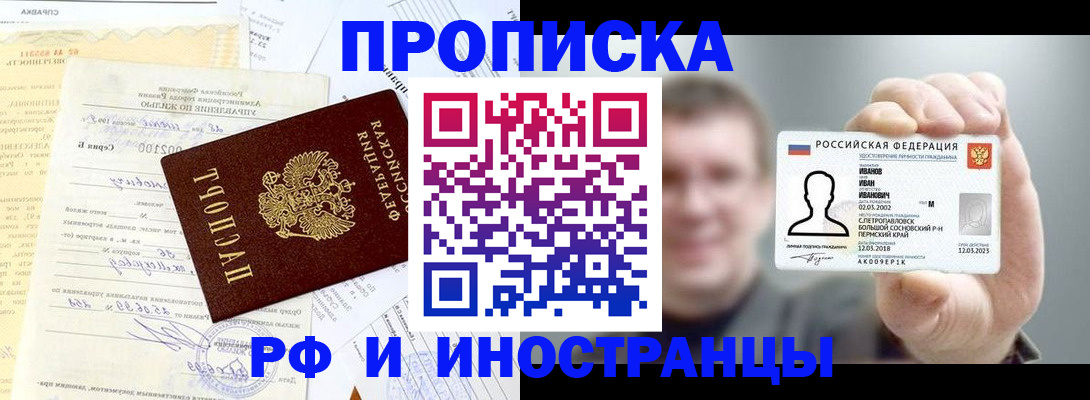 прописка гарантия в Щёлково