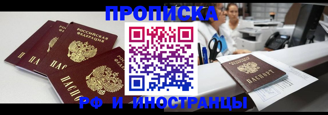 прописка для военкомата в Щёлково