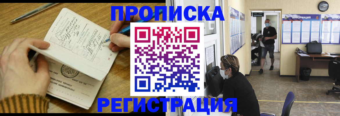 прописка для кредита в Щёлково