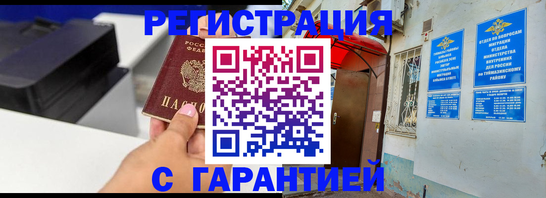 прописка от собственника в Щёлково